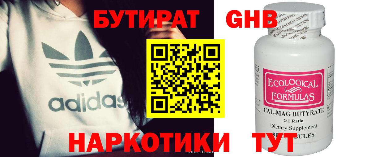 БУТИРАТ 1.4BDO Усть-Илимск