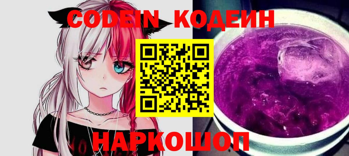 Кодеиновый сироп Lean напиток Lean (лин) Усть-Илимск