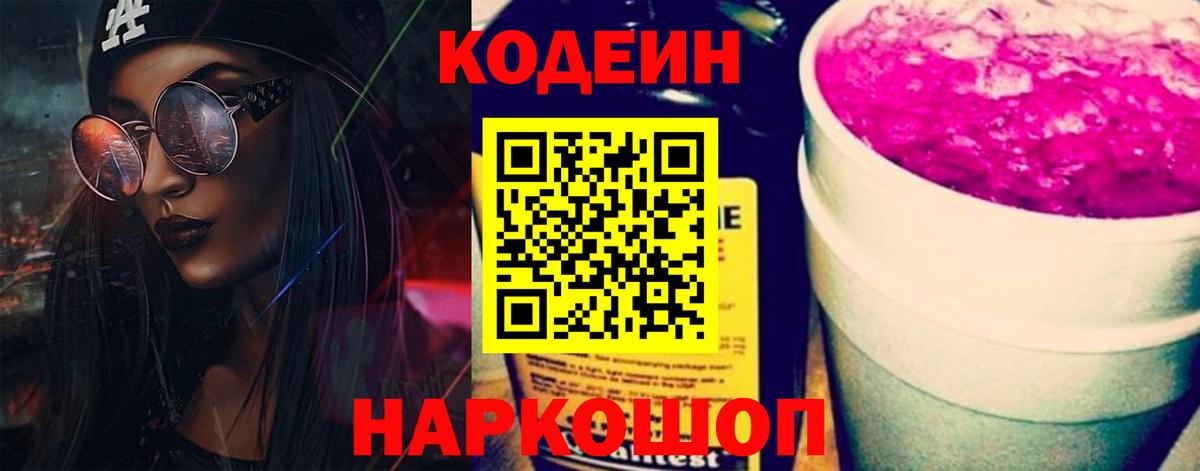 Кодеиновый сироп Lean Purple Drank  Codein Purple Drank  Вход с VPN  Усть-Илимск 