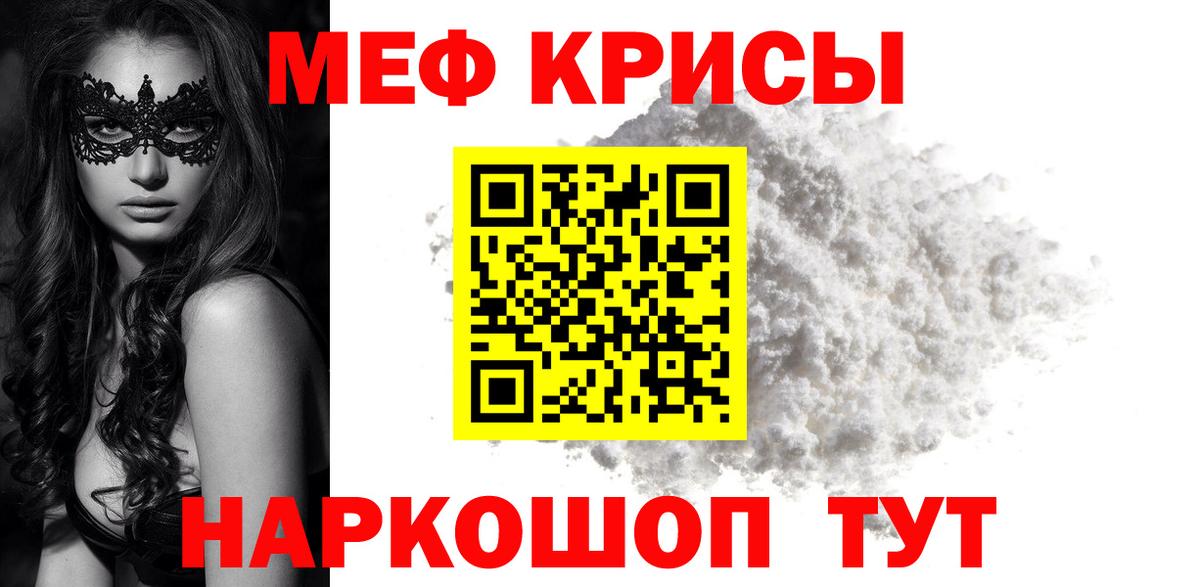 МЕФ кристаллы  МЯУ-МЯУ 4 MMC  Мефедрон  Усть-Илимск  Вход с VPN 