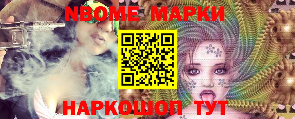 Марки 25I-NBOMe 1500мкг Усть-Илимск