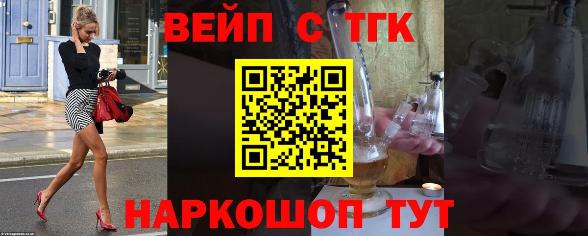 Дистиллят ТГК концентрат  Вход с VPN  Дистиллят ТГК вейп  Усть-Илимск 
